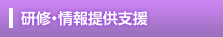 下水道関連事業