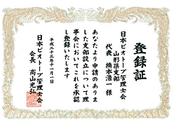 登録証